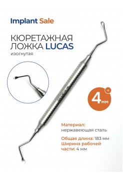 Кюретажная ложка изогнутая LUCAS с зубчиками